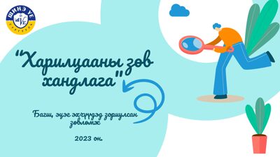 otgonsaikhan