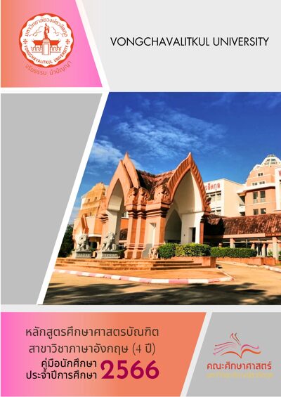 VU Bachelor of Education in English Handbook TH